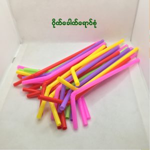 ပိုက်ခေါက်ရောင်စုံ