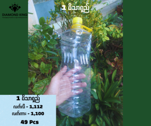 1 ပိသာရှည်