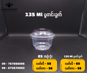 135 Ml ပူတင်းခွက်