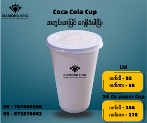 16 Oz paper Cup