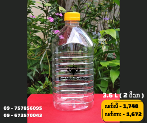 3.6 L ( 2 ပိသာ )