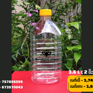 3.6 L ( 2 ပိသာ )