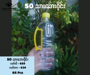 50 သားဘေးဂိုင်း