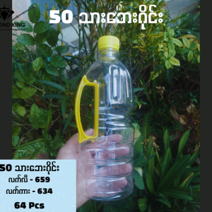 50 သားဘေးဂိုင်း