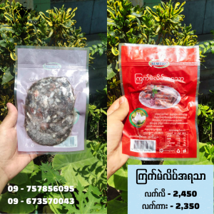 ကြက်မဲလိပ်အရသာ