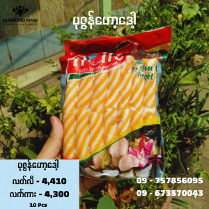 ပုဇွန်ဟော့ဒေါ့